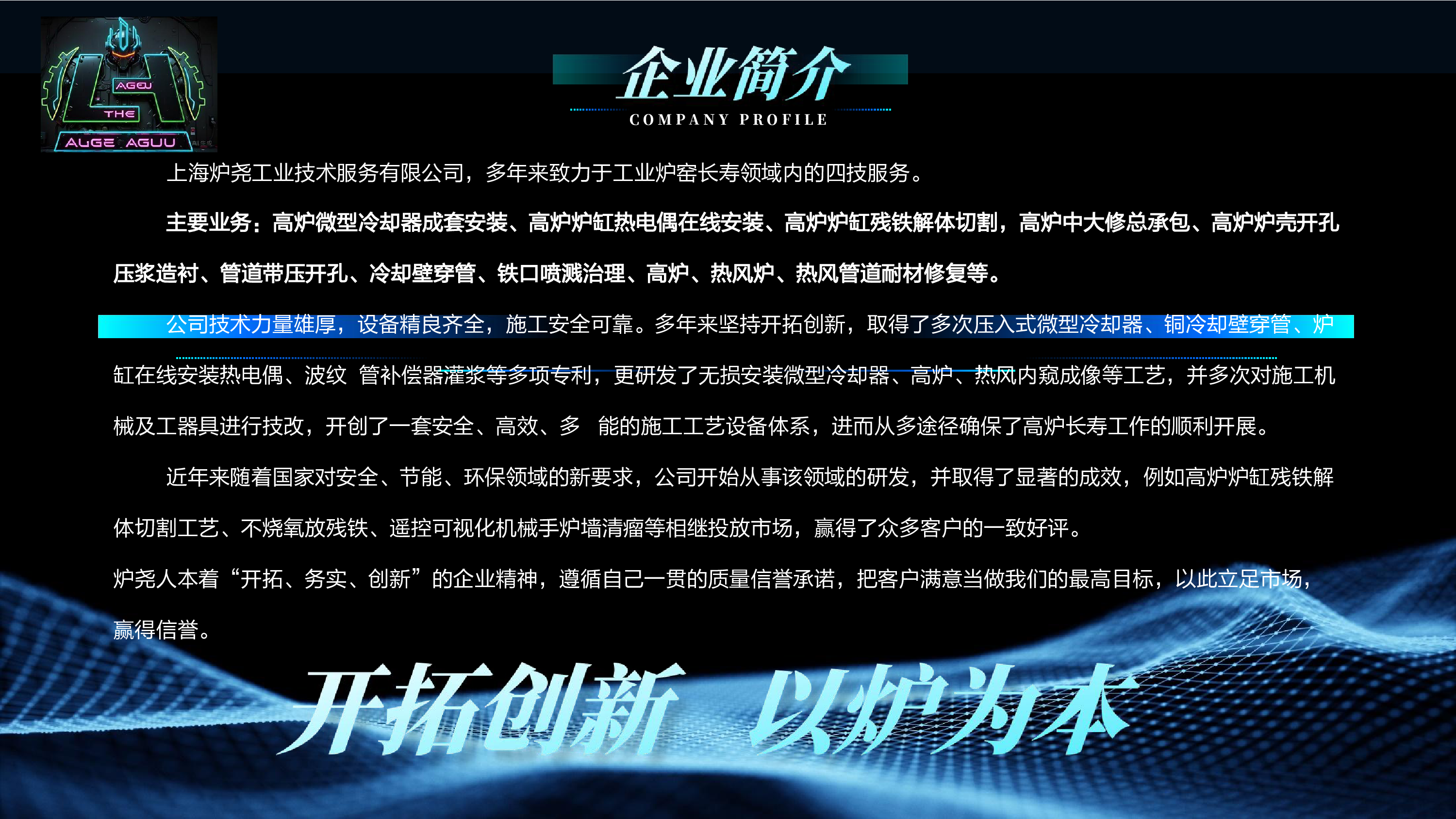 崔青青-高炉长寿浅谈上海炉尧